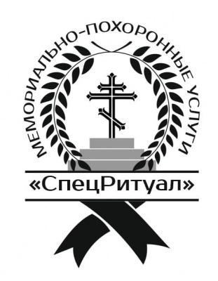 МПУ «СпецРитуал»