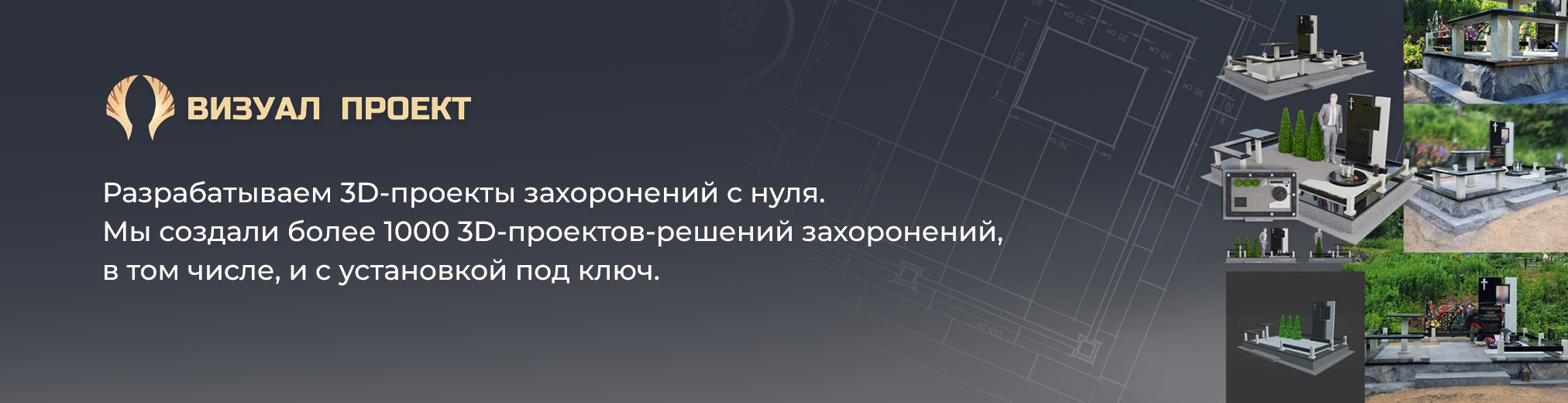 Визуал проект