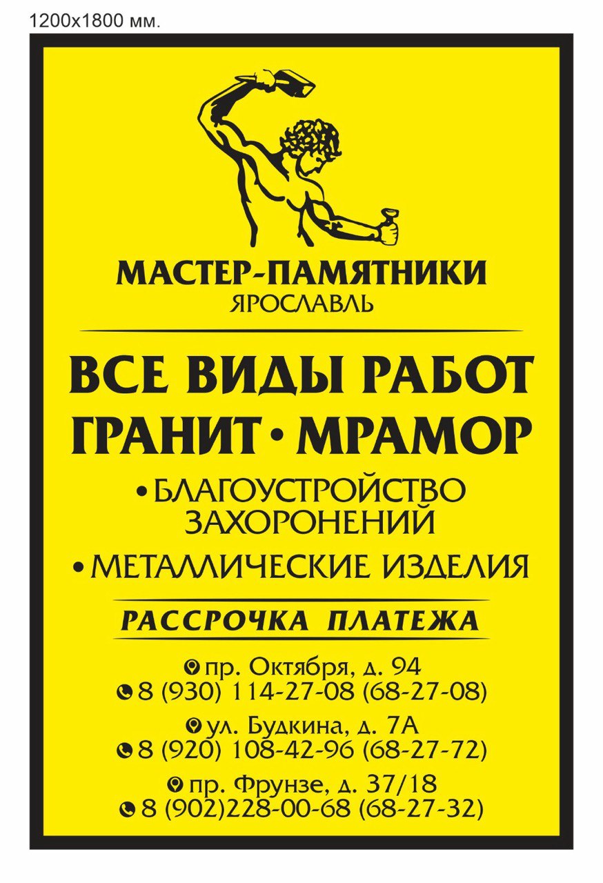 Мастер Памятники