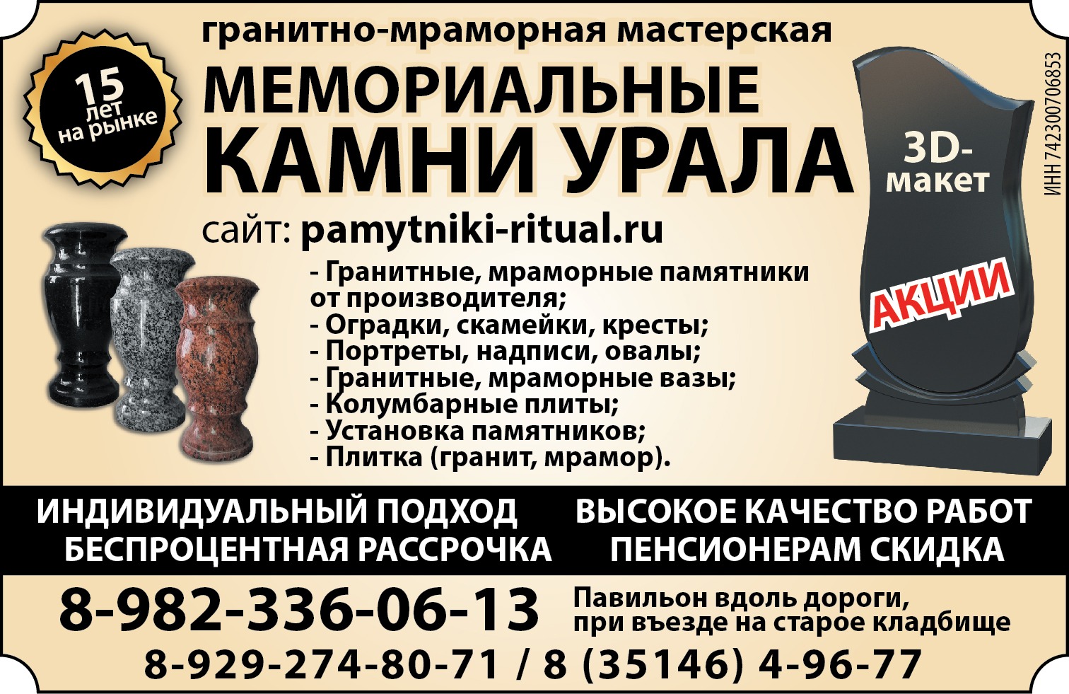 Мемориальные Камни Урала