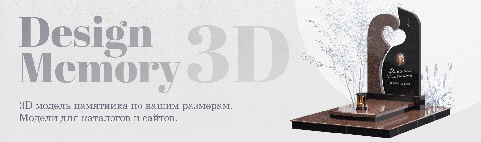 Design Memory 3D