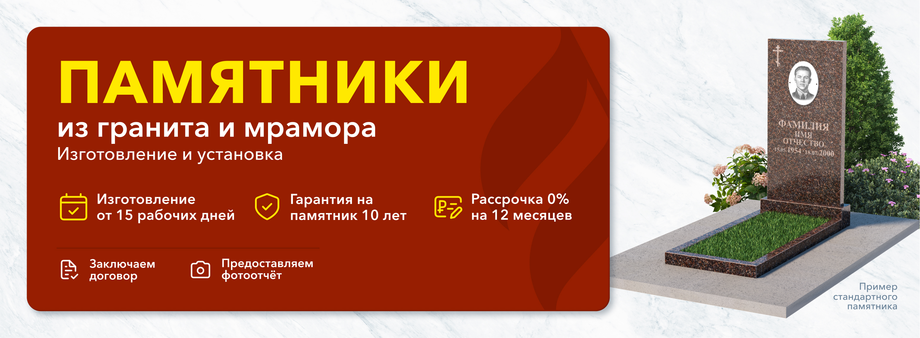 Гранит Памяти