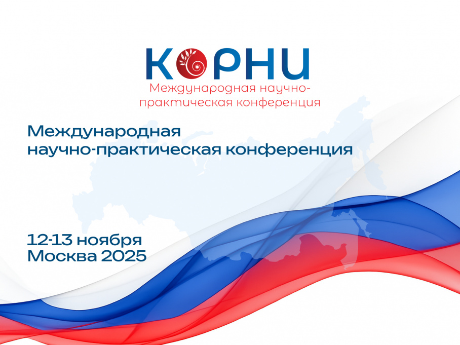 Конференция для сотрудников ритуальный сферы 