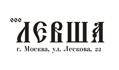 Левша