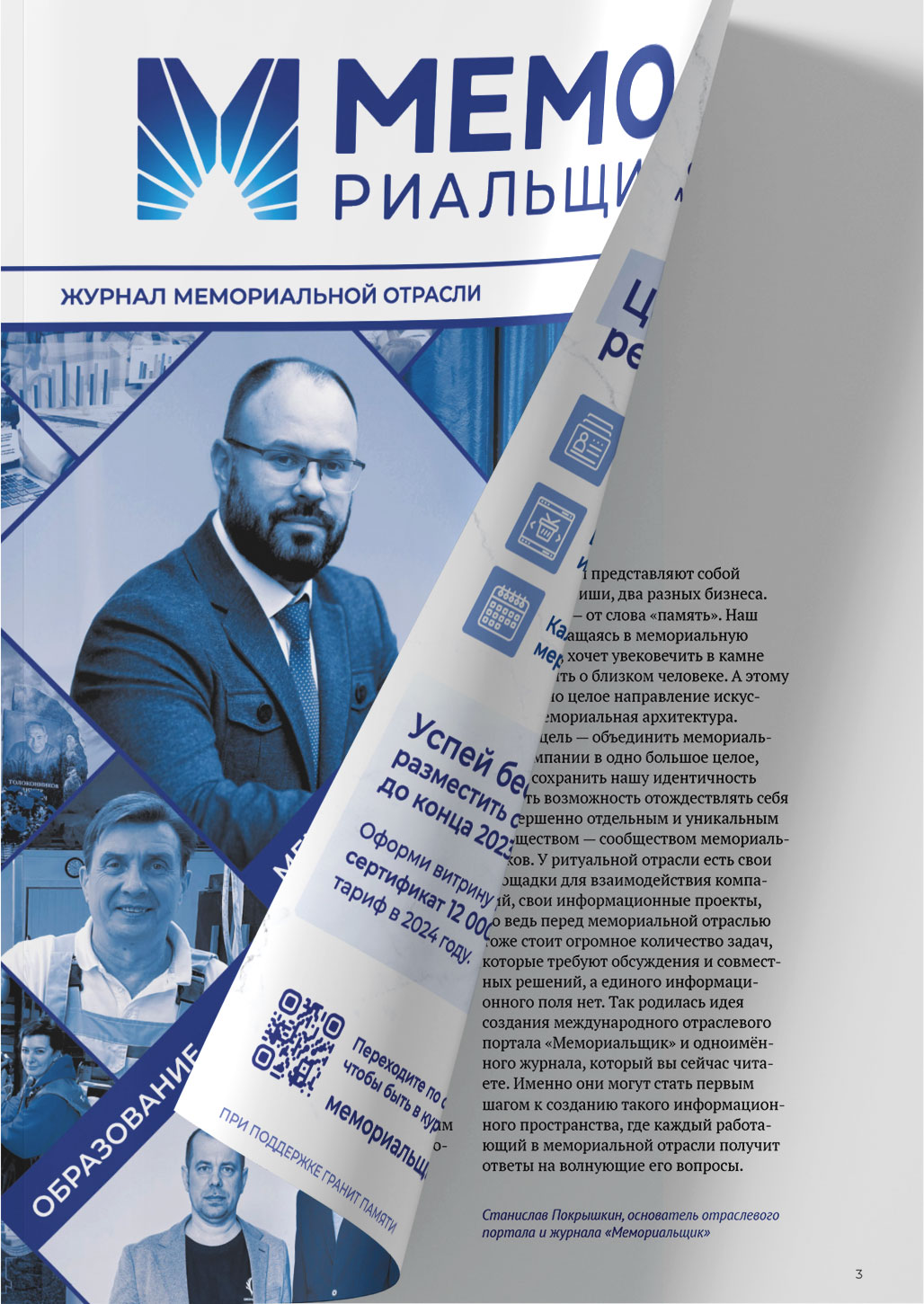 Мемориальщик №1, октябрь 2023